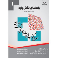 راهنمای نقش پایه ج 1  (سامانه جامع تجارت ایران)